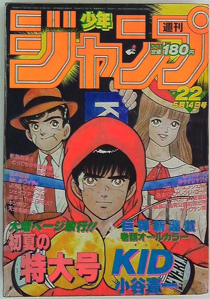 直売特注品 「週刊少年ジャンプ」1987年26号鳥山明「ドラゴンボール 