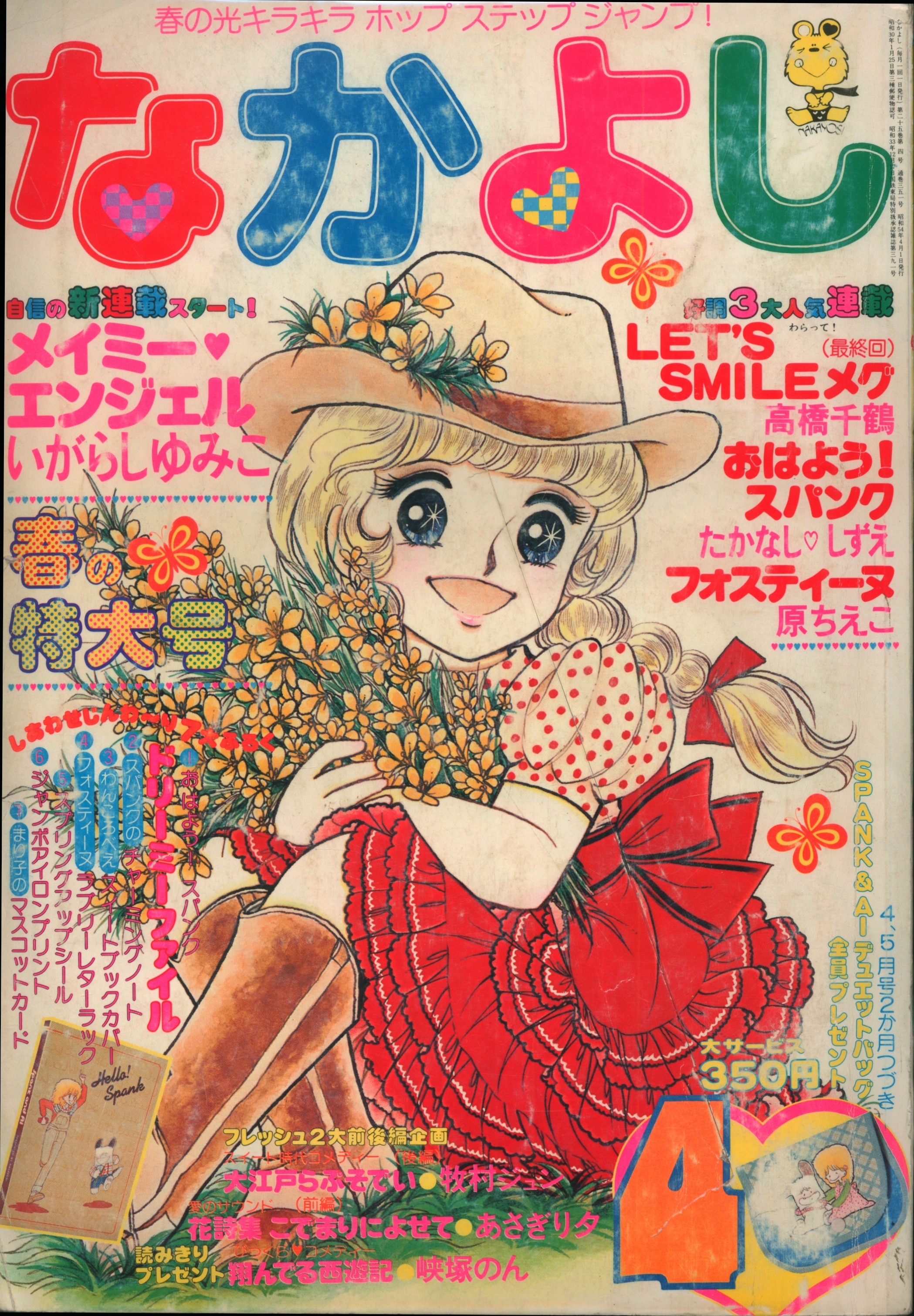 なかよし 1978年8月号 ビンテージ - 少女漫画