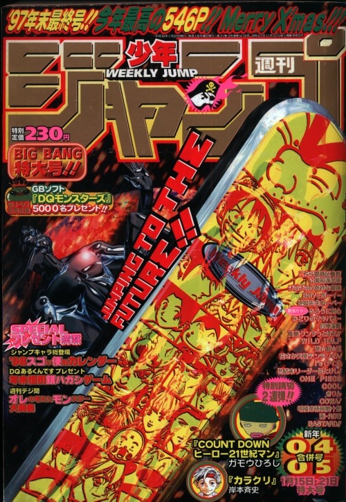 集英社 週刊少年ジャンプ1998年 平成10年 04 05 9804 岸本斉史 カラクリ 掲載 まんだらけ Mandarake