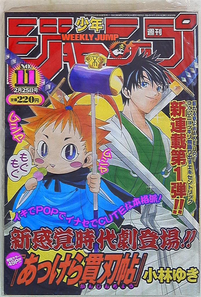 週刊少年ジャンプ【1993/43】ナルト新連載