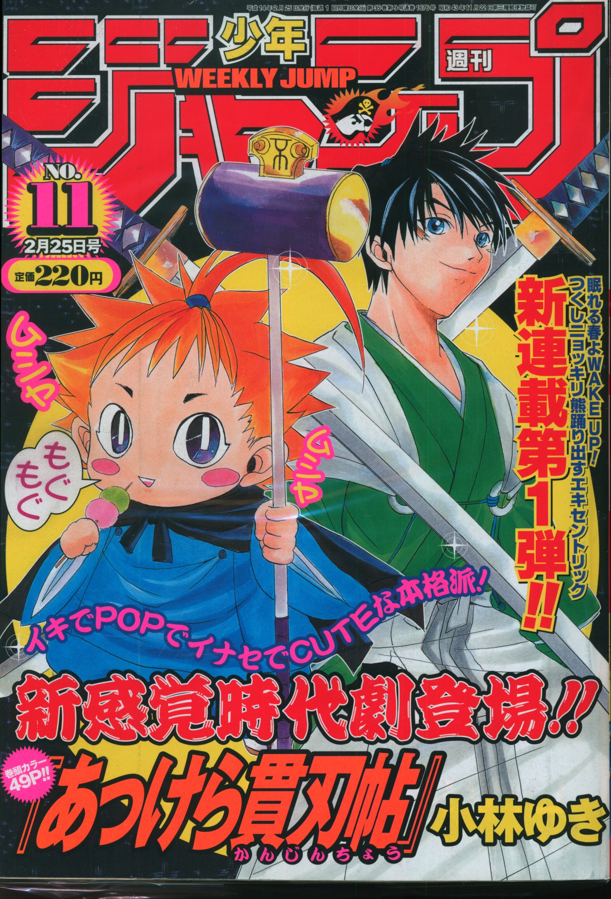 かわいい新作 週刊少年ジャンプ ２００２年６ ７号 少年漫画