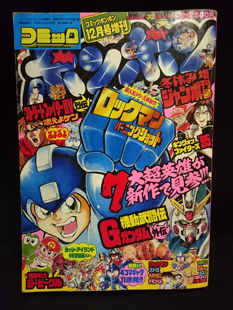 コミックボンボン 1994年 冬休みジャンボ増刊号 - 少年漫画