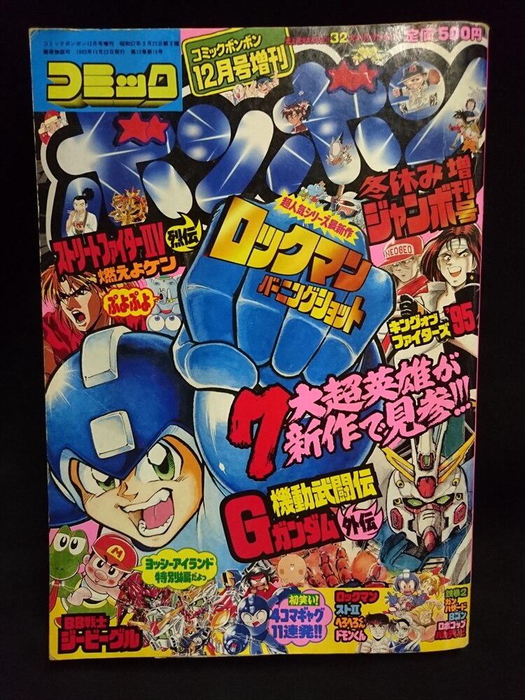 コミックボンボン 1994年 冬休みジャンボ増刊号 - 少年漫画