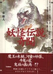 東雅夫