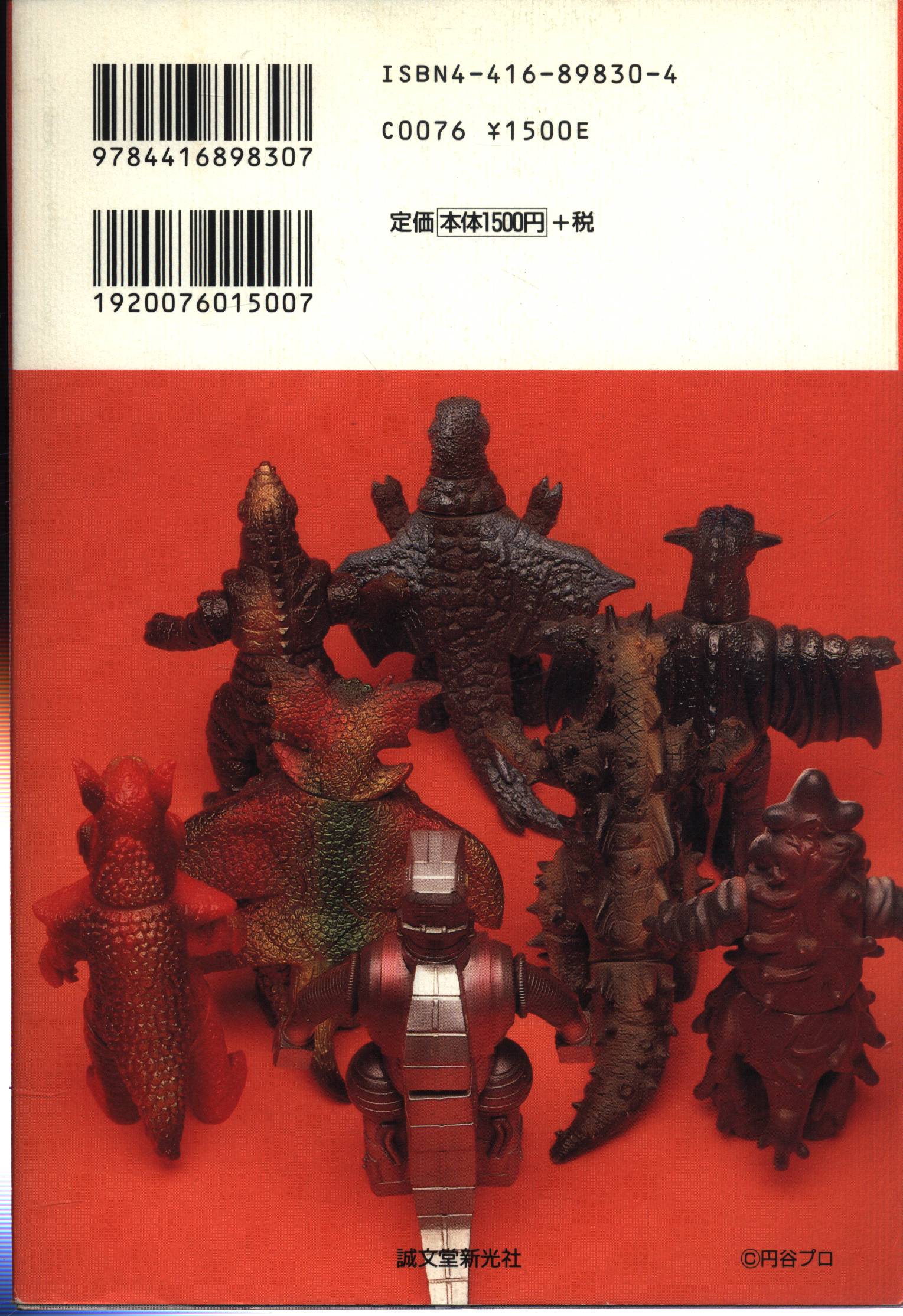 「ポピニカ大百科」斎藤和典コレクション②（美品・１９９６年） Amazon.co.jp: ポピニカ大百科: 斎藤和典コレクション2 : 斎藤 和典: 本