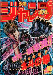 まんだらけ通販 | 札幌店 - 週刊少年ジャンプ 1987年