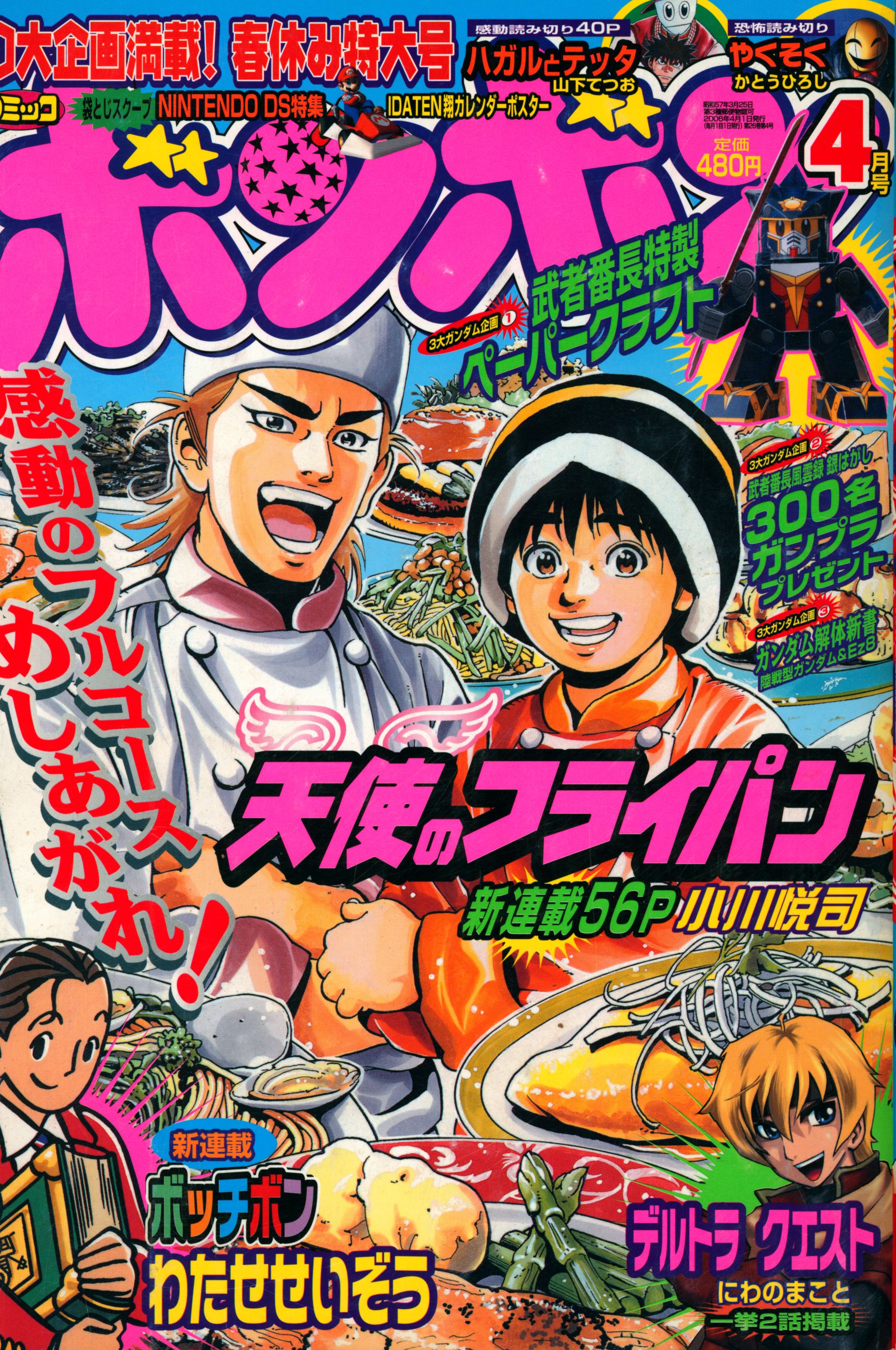 大阪直営店 【付録あり】コミックボンボン97年9、11、12月号 - 漫画