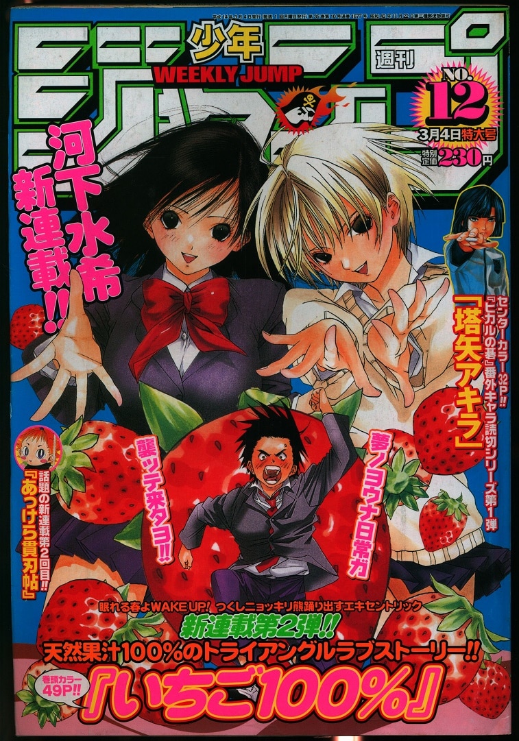 集英社2002年(平成14年)の漫画雑誌週刊少年ジャンプ2002年(平成14年)12 212 | MANDARAKE 在线商店