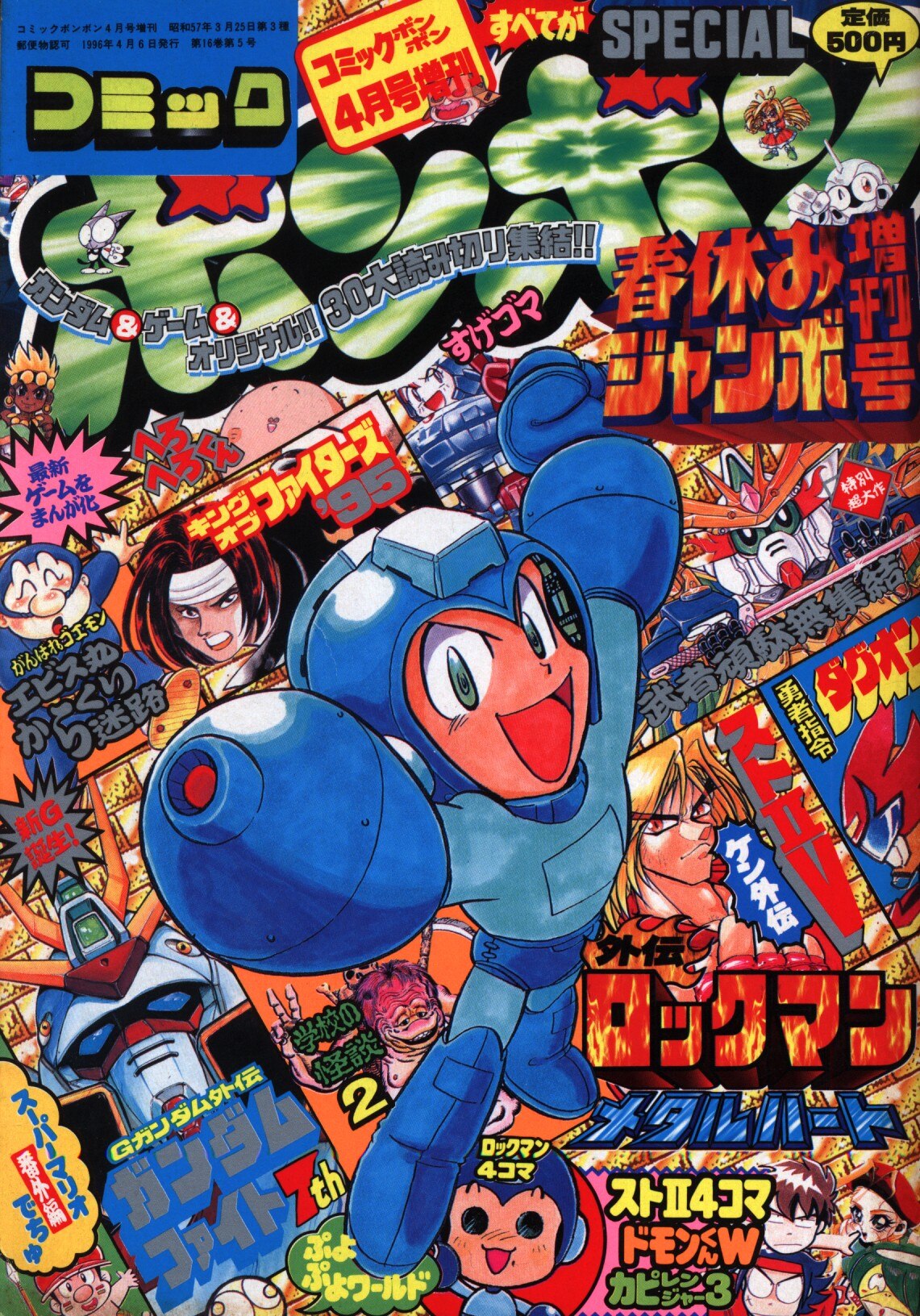 コミックボンボン 1994年 冬休みジャンボ増刊号 - 少年漫画