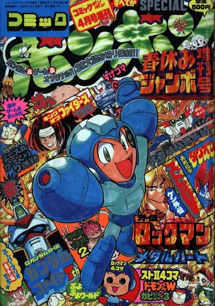 コミックボンボン 96年 1月号〜6月号 6冊セット - 少年漫画