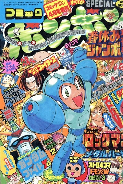 コミックボンボン 1996年 夏休み増刊号 - 少年漫画