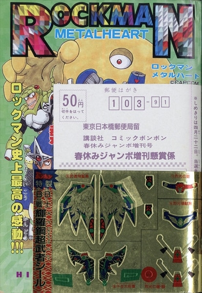 講談社 1996年(平成8年)の漫画雑誌 コミックボンボン春休みジャンボ