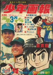 まんだらけ通販 | 札幌店 - 少年画報 1970年