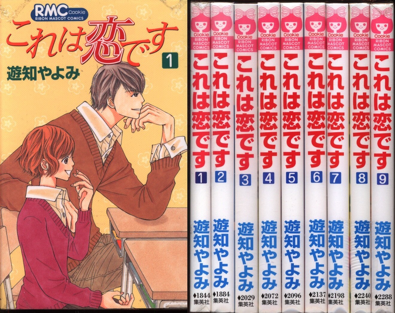 遊知やよみ これは恋です 全9巻 セット まんだらけ Mandarake