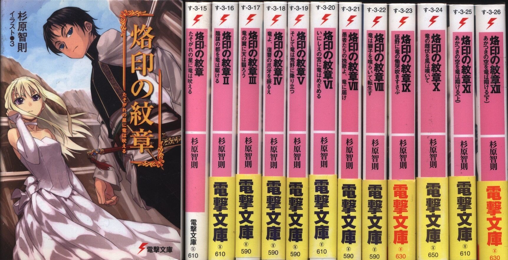 杉原智則 烙印の紋章 全12巻セット まんだらけ Mandarake