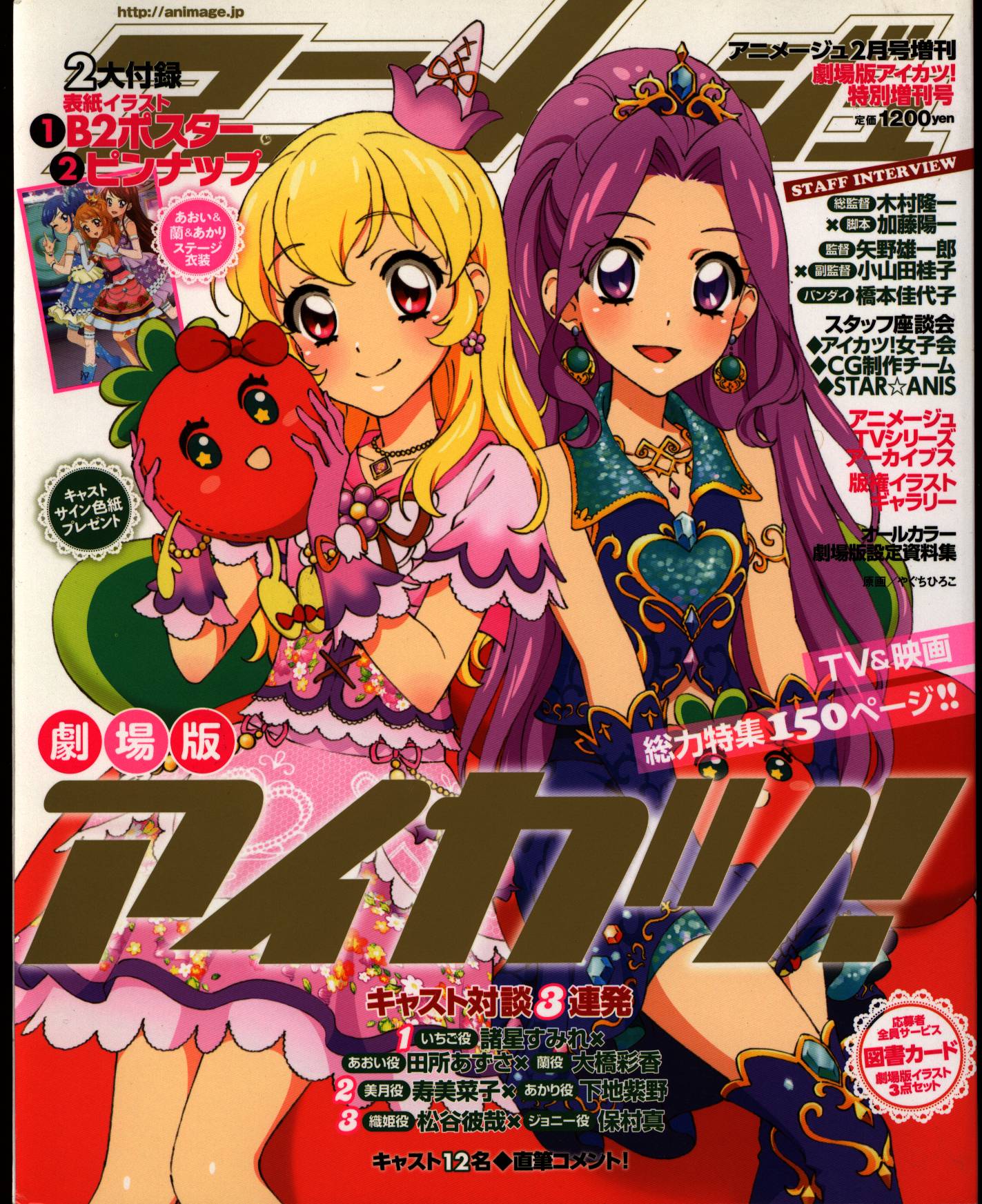 Tokuma Shoten Animage Movie Version Aikatsu Special Special Issue Mandarake Online Shop