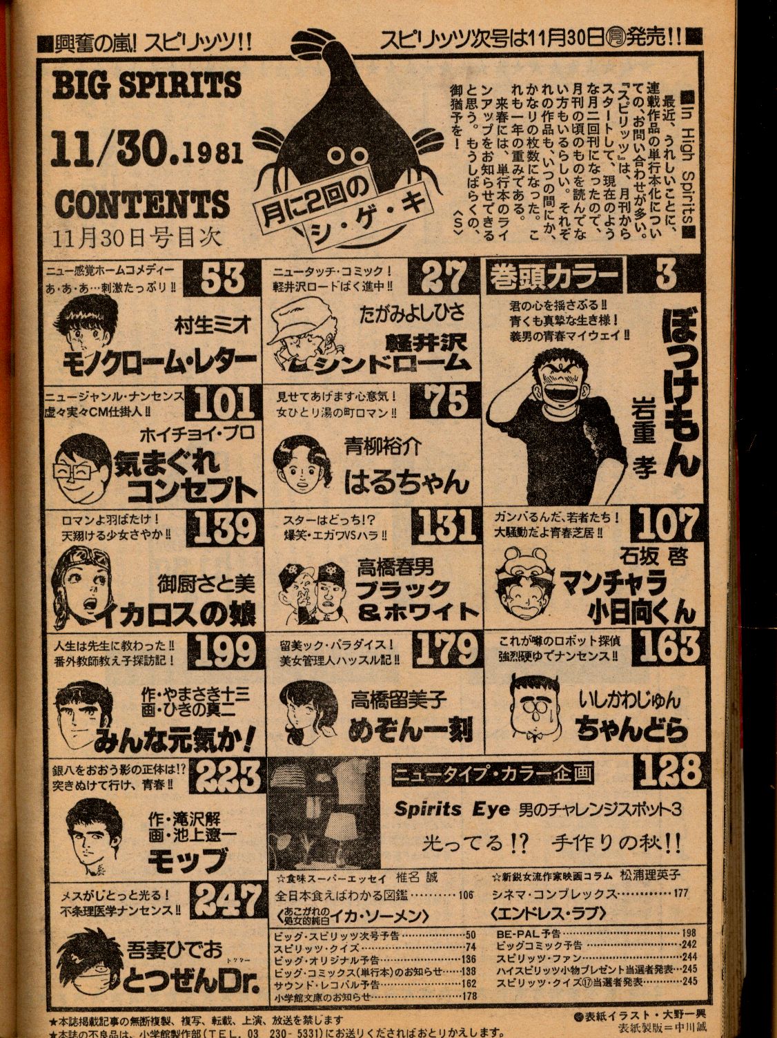 小学館 1981年 昭和56年 の漫画雑誌 ビッグコミックスピリッツ 1981 11 30 めぞん一刻 掲載 まんだらけ Mandarake