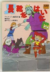 アニメージュ編集部