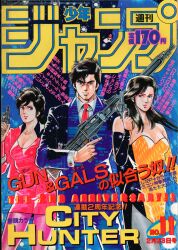 まんだらけ通販 | 札幌店 - 週刊少年ジャンプ 1987年