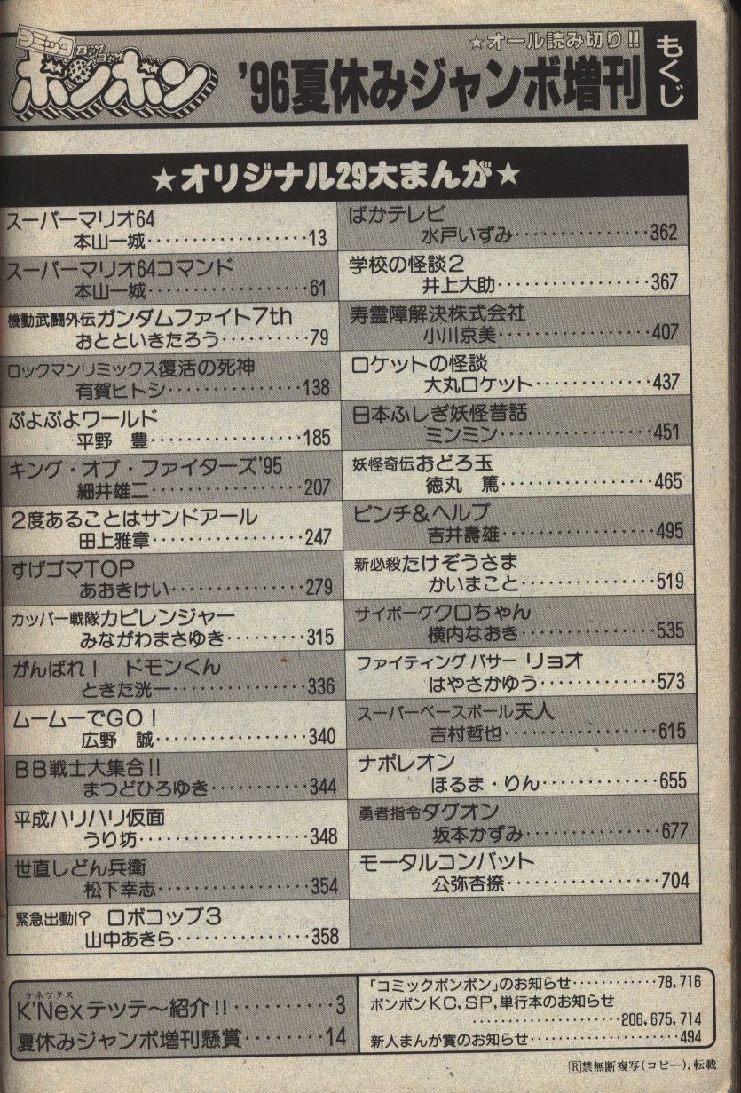 コミックボンボン夏休み増刊号WILD JUMBO 1996年(平成8年)08月号 