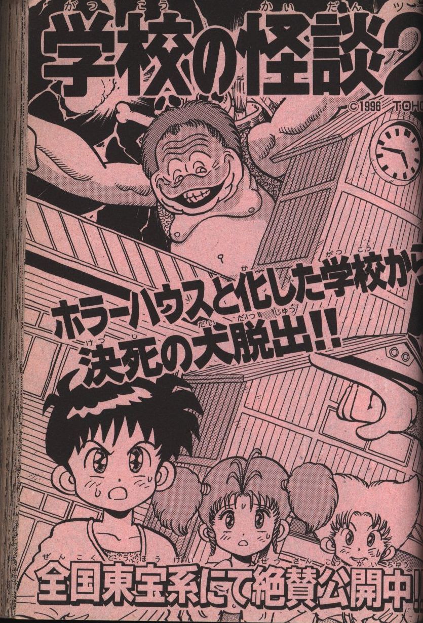 コミックボンボン 1996年 夏休み増刊号