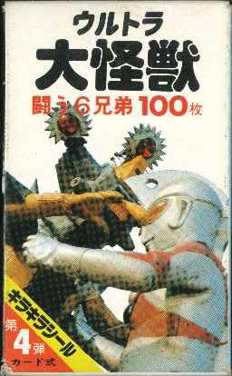 二見書房 カード式 ウルトラ大怪獣闘う6兄弟100枚 | まんだらけ Mandarake