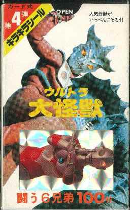 二見書房 カード式 ウルトラ大怪獣闘う6兄弟100枚 | まんだらけ Mandarake