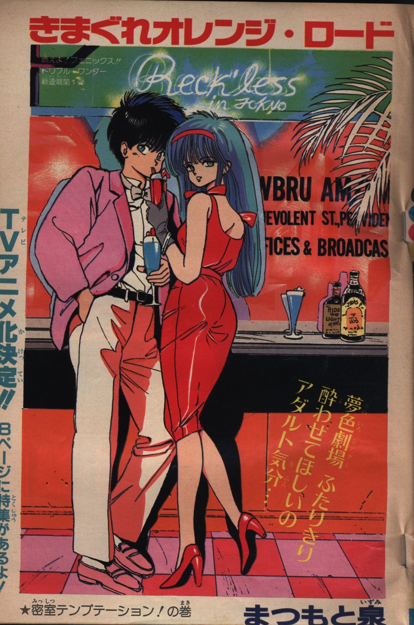 集英社 1987年(昭和62年)の漫画雑誌 週刊少年ジャンプ 1987年(昭和62年