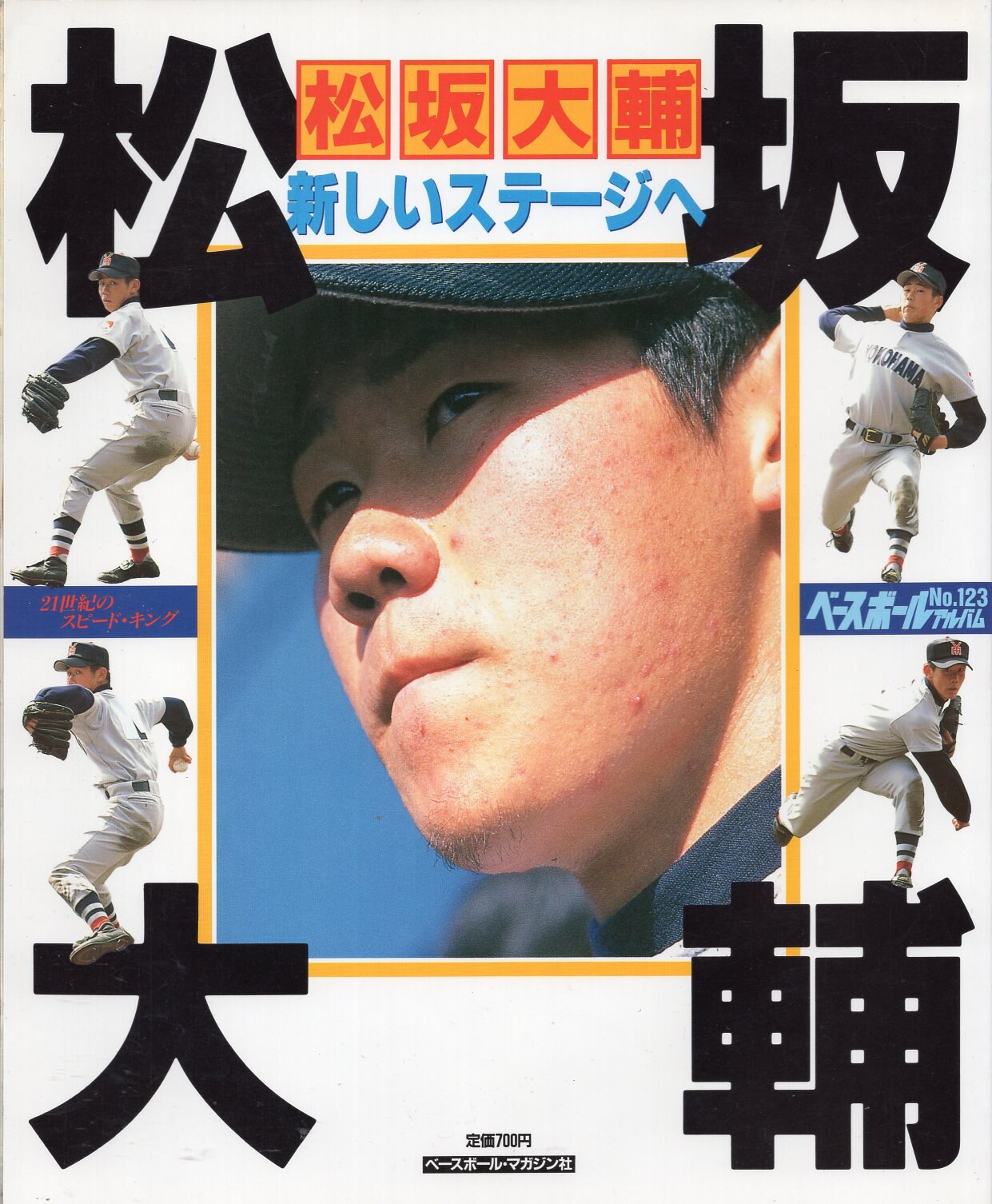 ベースボールマガジン社 ベースボールアルバム 松坂大輔 123 まんだらけ Mandarake