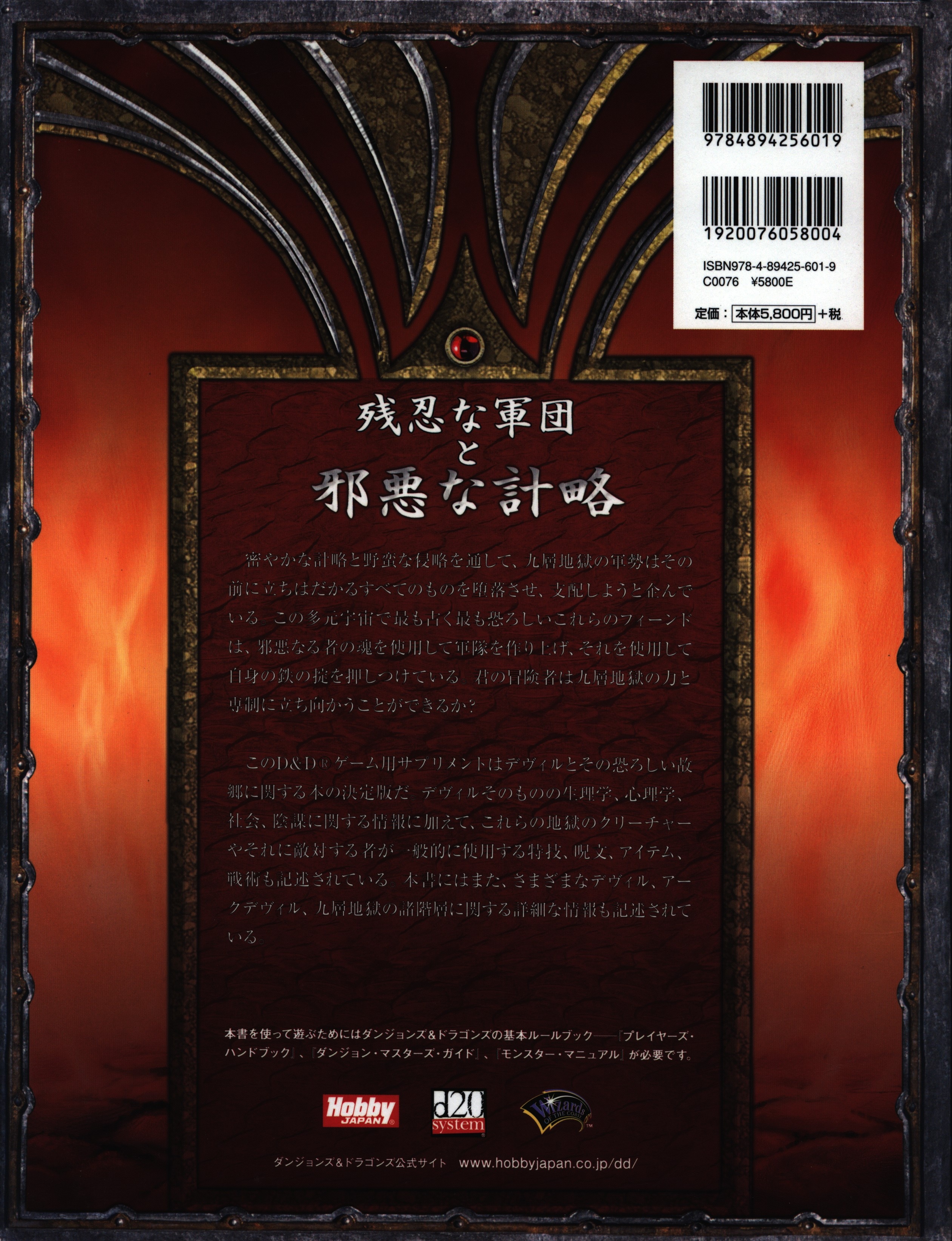 魔物の書Ⅱ : 九層地獄の支配者 d&dサプリメント-
