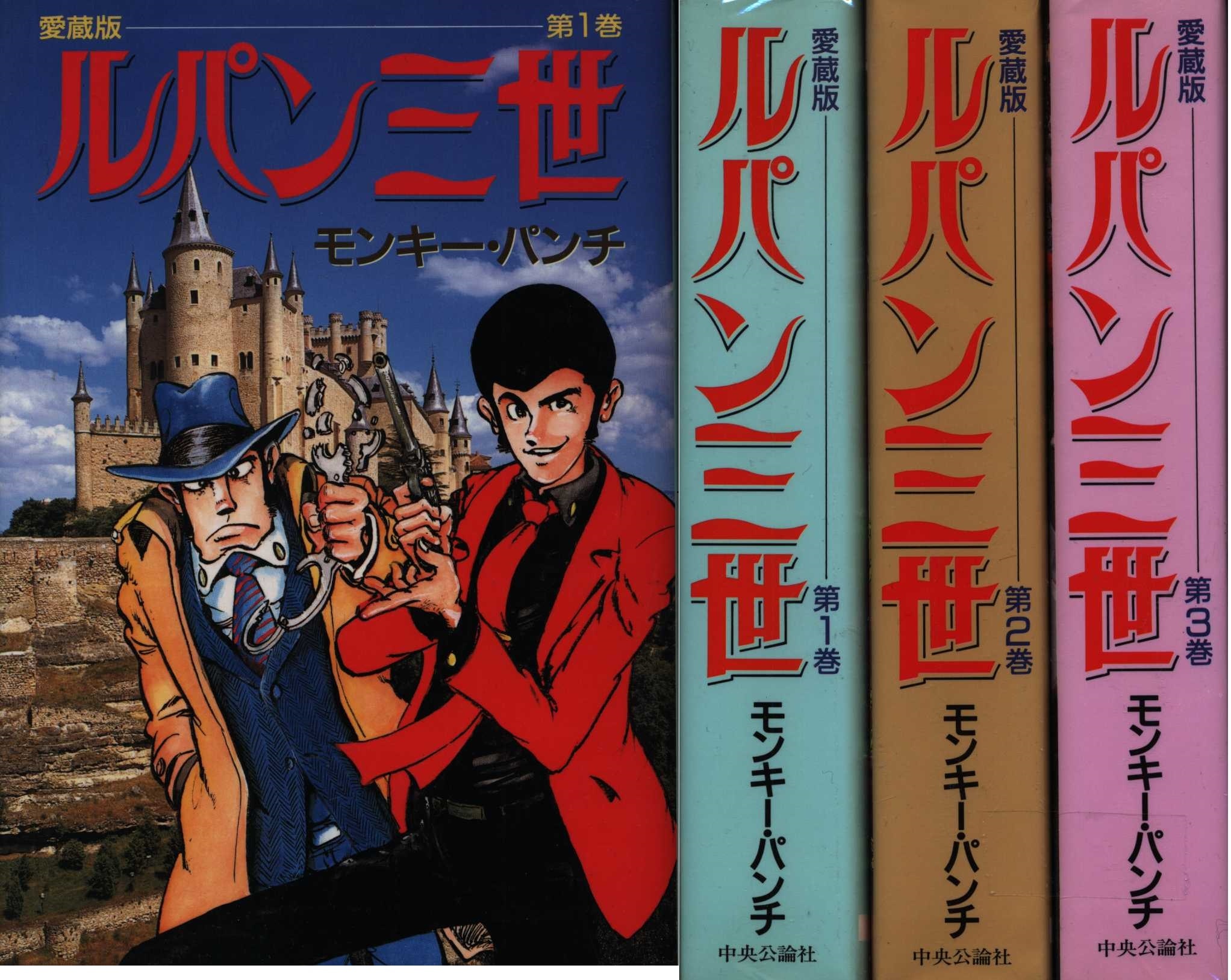Monkey Punch Love Lupin The 3rd Aizouban Complete 3 Volume Set Mandarake Online Shop