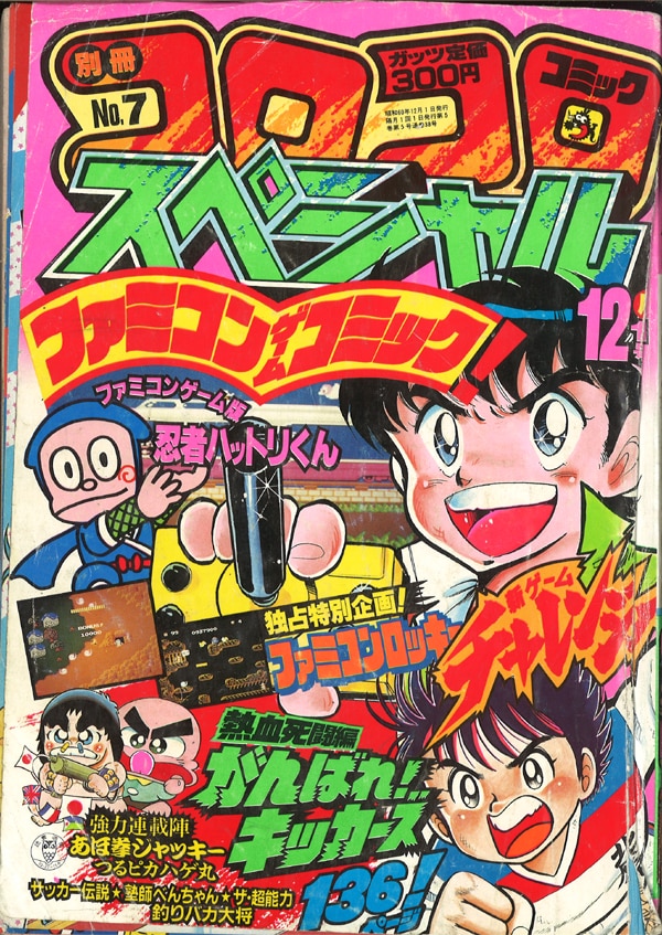 別冊コロコロコミックスペシャル 1985年 昭和60年 12月号 まんだらけ Mandarake