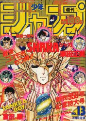 週刊少年ジャンプ 1999年(平成11年)33号 | まんだらけ Mandarake