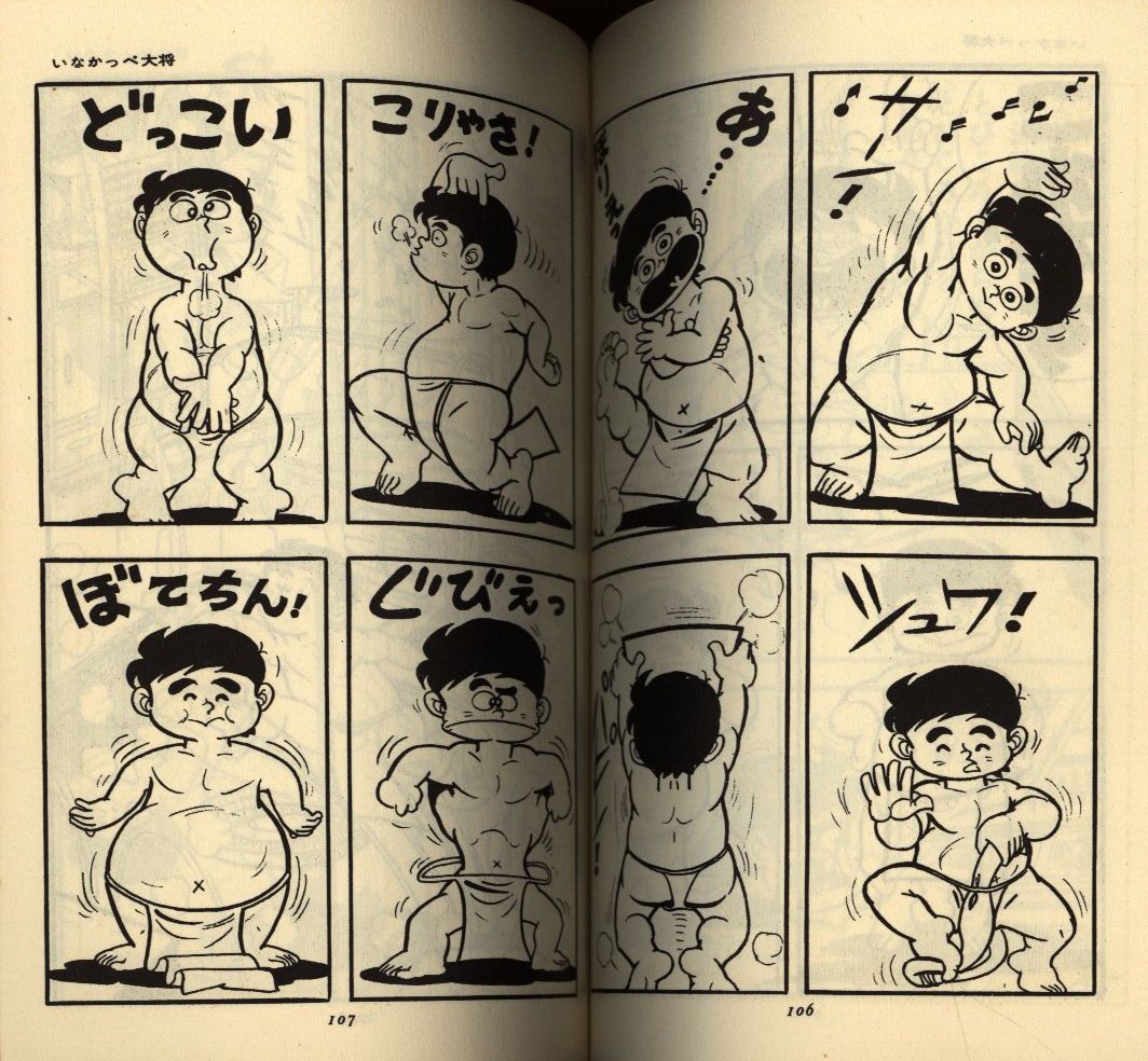 川崎のぼる いなかっぺ大将 虫プロ商事 虫コミックス 貸本落ち - 少年漫画