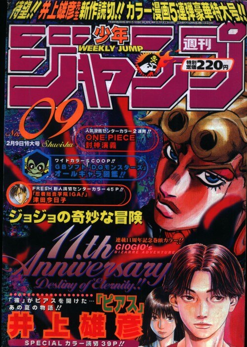 集英社 週刊少年ジャンプ1998年(平成10年)09 週刊少年ジャンプ 1998年