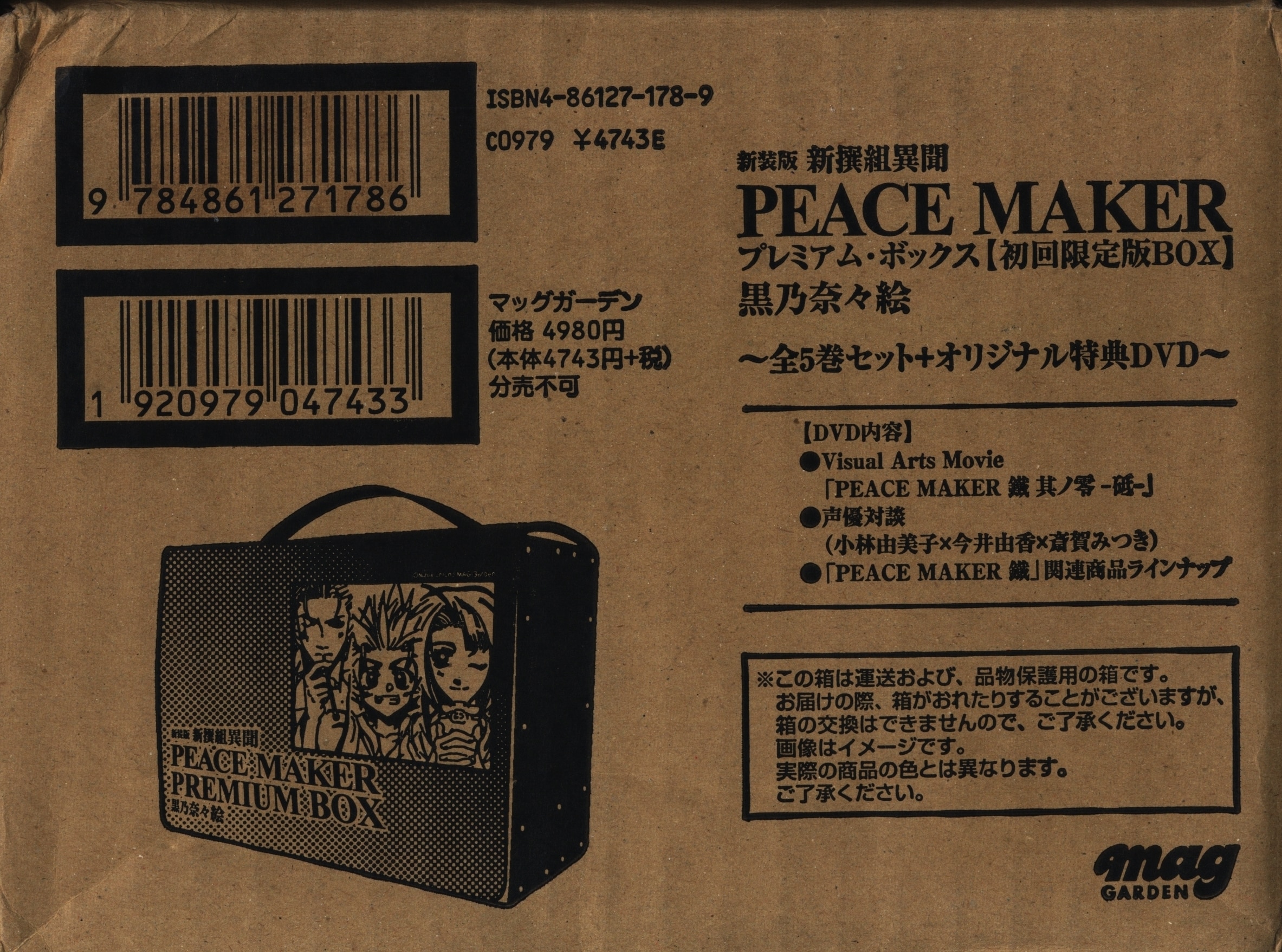 マッグガーデン ブレイドコミックス 黒乃奈々絵 新撰組異聞 Peace Maker Premium Box 全5巻 Dvdセット 新装版 セット まんだらけ Mandarake