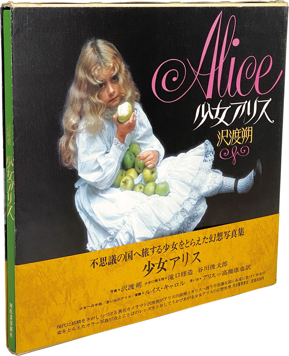 22正規激安 サイン入り 沢渡朔 少女アリス 80年版 購入特典付 Mklarkollen L8a Se