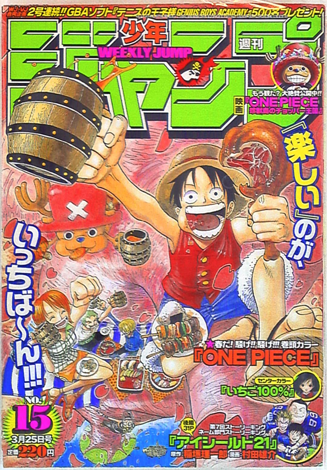 週刊少年ジャンプ 02年 平成14年 15 表紙 尾田栄一郎 One Piece まんだらけ Mandarake
