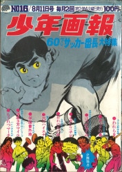 まんだらけ通販 | 札幌店 - 少年画報 1970年