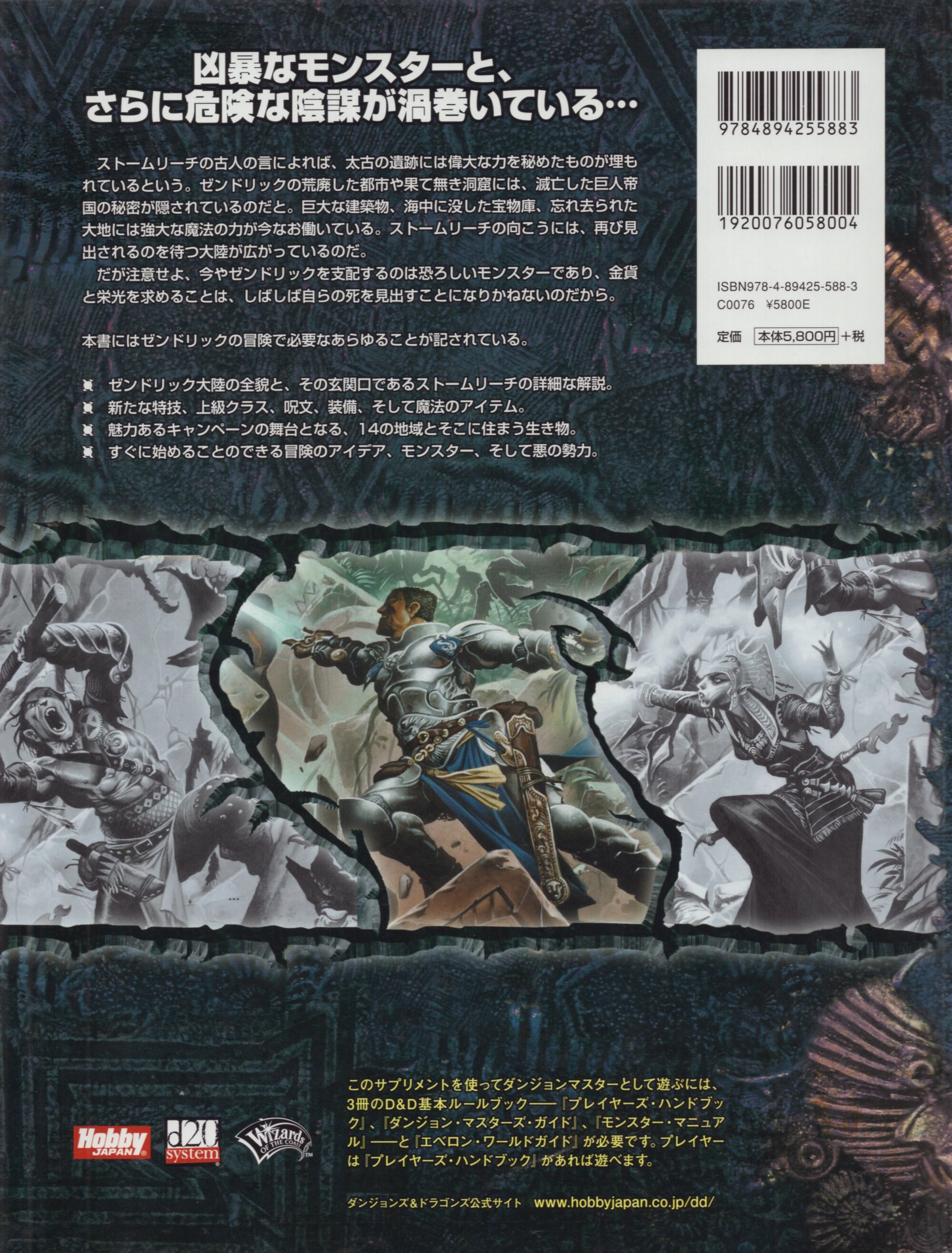 モンスター・マニュアル3 : ダンジョンズu0026ドラゴンズ第4版基本ルールブック - アート/エンタメ