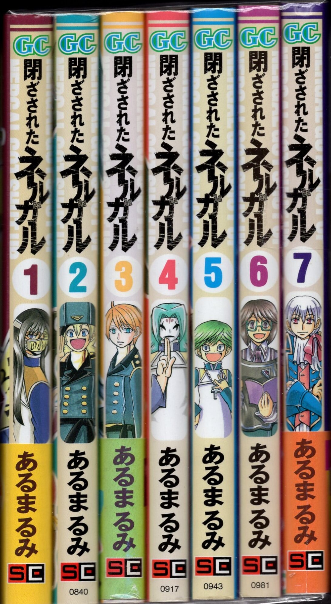 スクウェア エニックス ガンガンコミックス あるまるみ 閉ざされたネルガル 全7巻 初版セット まんだらけ Mandarake