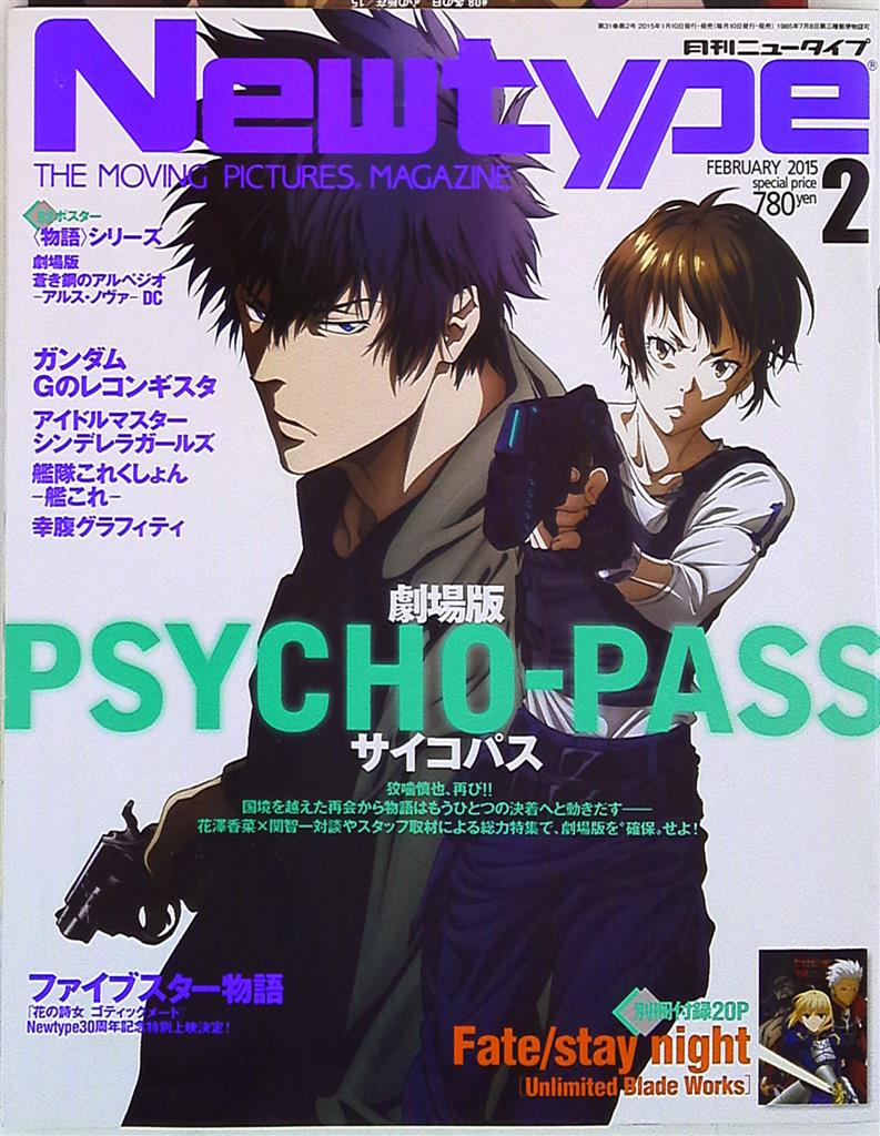 角川書店 2015年 平成27年 のアニメ雑誌 本誌のみ Newtype 2015年 平成27年 02月号 1502 まんだらけ Mandarake