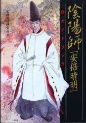 安倍晴明研究会