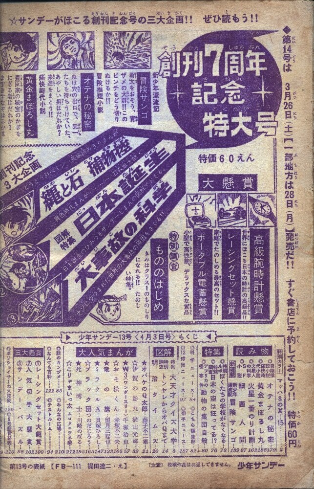 小学館 週刊少年サンデー1966年 昭和41年 13号 まんだらけ Mandarake