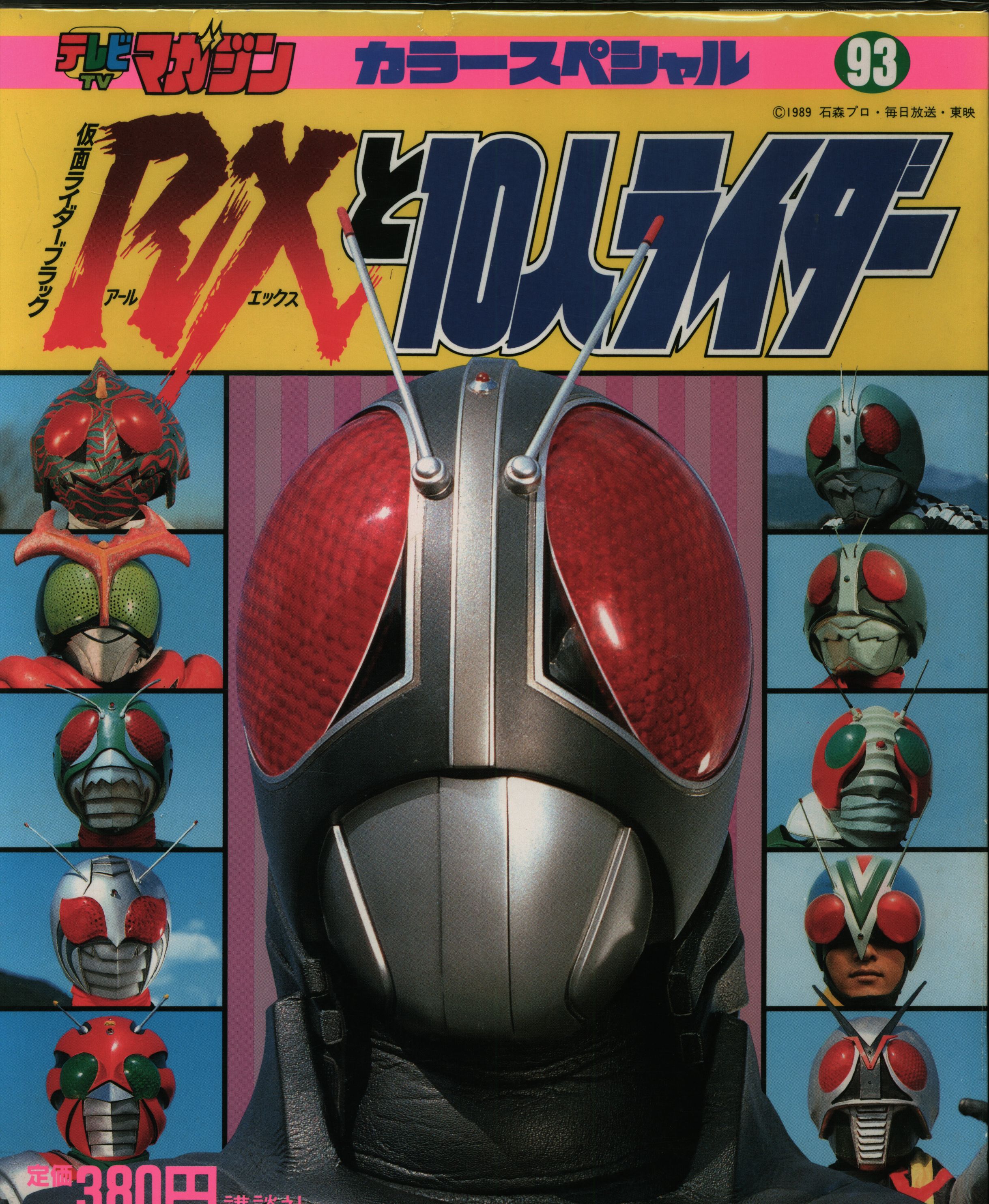 kodansha tv magazine color special kamen rider black rx and 10