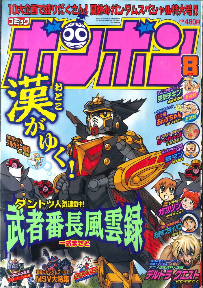 コミックボンボン2006 12冊-