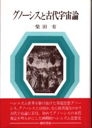 柴田有