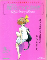 アニメージュ特別編集ガイドブック/ロマンアルバム