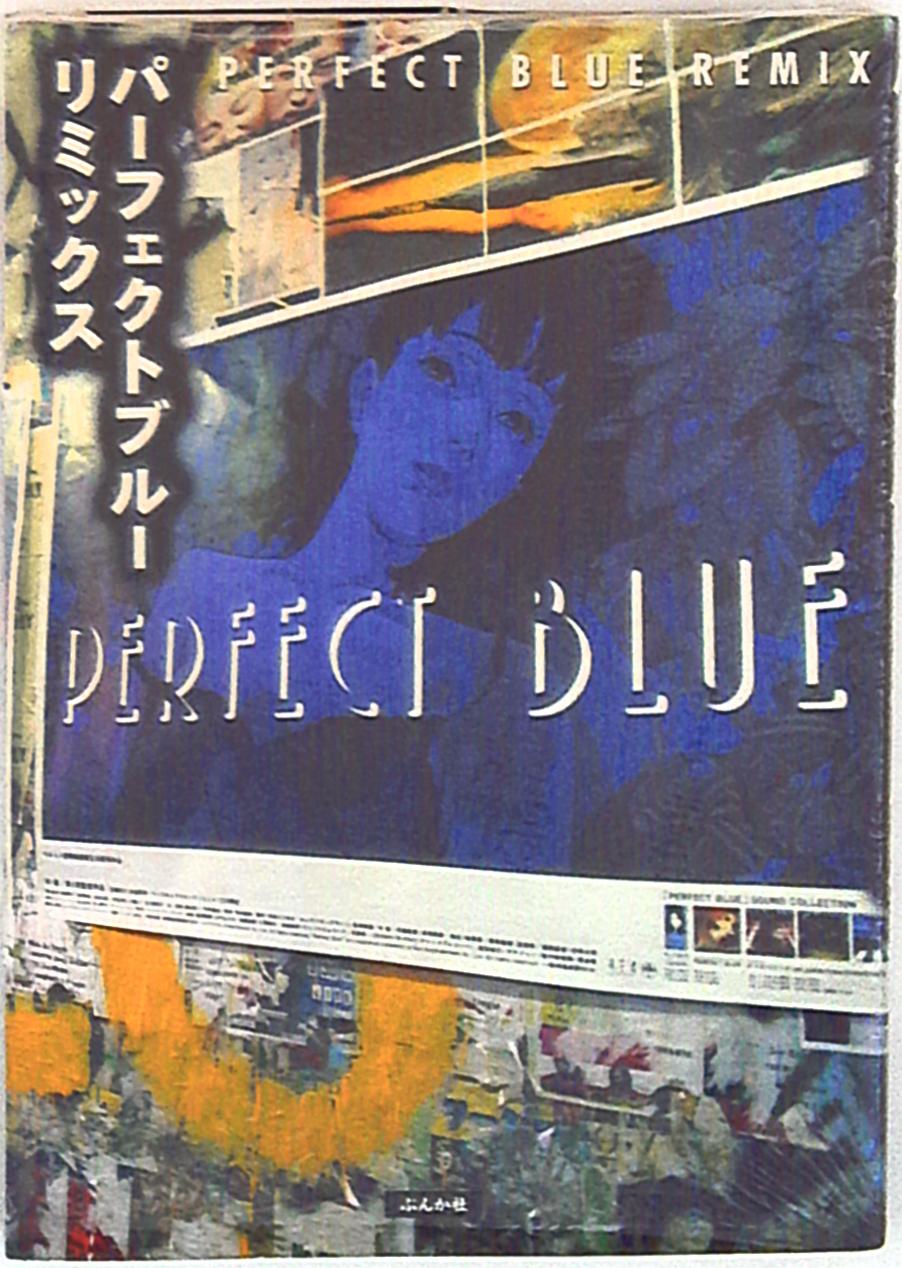 パーフェクトブルー・リミックス PERFECT BLUE REMIX - 趣味/スポーツ/実用