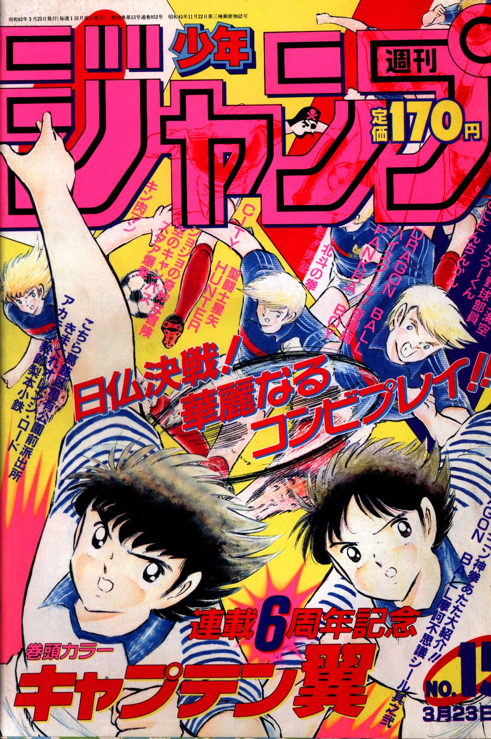 週刊少年ジャンプ 新連載 ジョジョの奇妙な冒険 1987年 新年１・２月